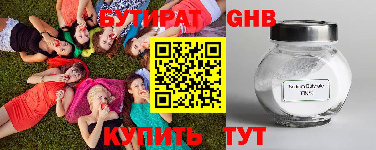 БУТИРАТ бутик Лиски