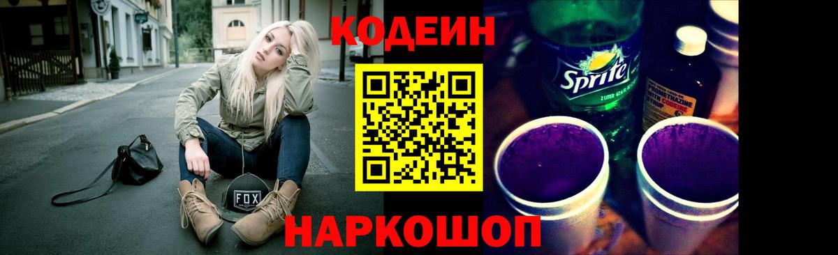 Лиски  Кодеин Purple Drank  Вход с VPN 