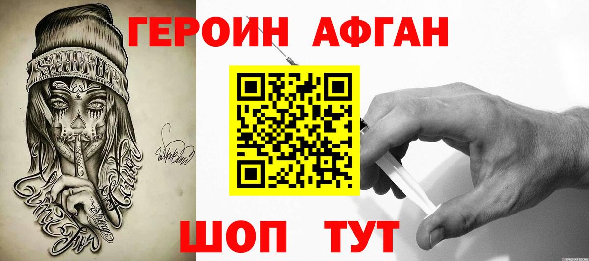 ГЕРОИН афганец Лиски