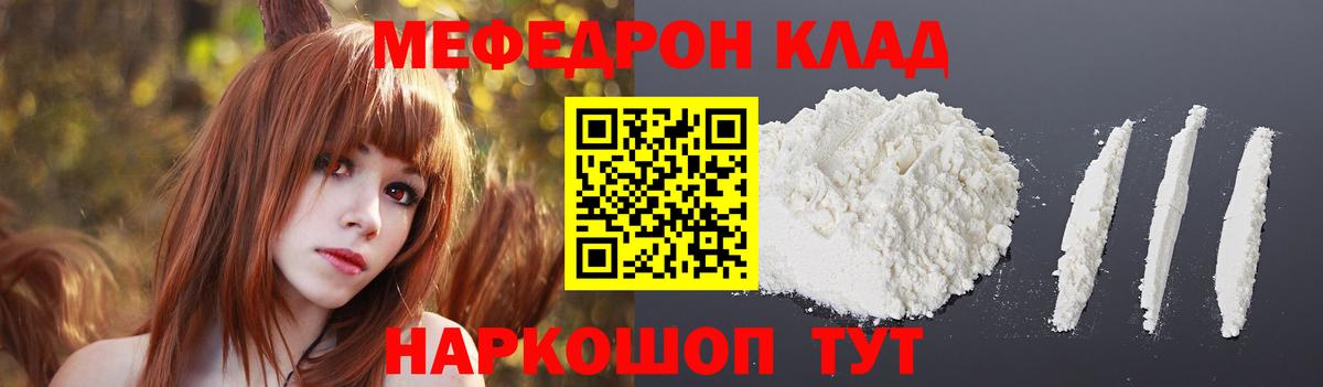 Меф  Мефедрон кристаллы  МЯУ-МЯУ mephedrone  Мефедрон  Лиски  Вход с VPN 